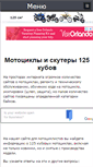Mobile Screenshot of 125motorbikes.ru