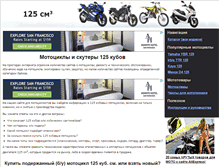Tablet Screenshot of 125motorbikes.ru